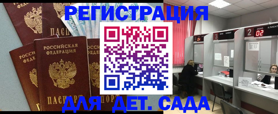 прописка регистрация в Ингушетии