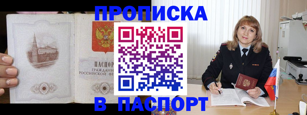 прописка штамп в Ингушетии