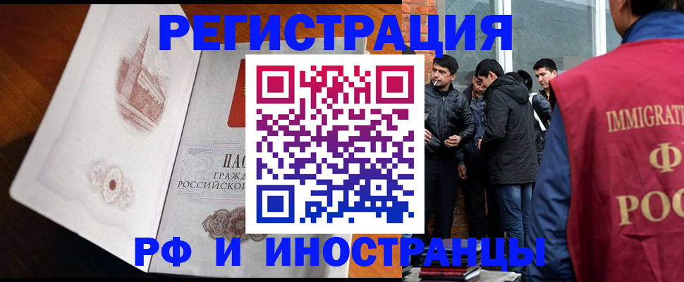 прописка ребенка в Ингушетии