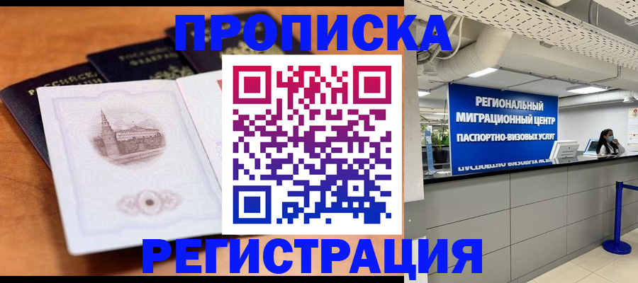 прописка для школы в Ингушетии