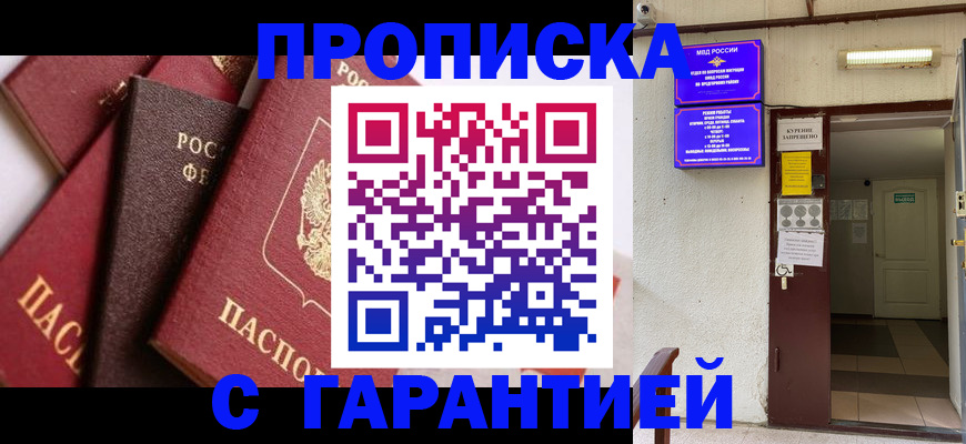 временная регистрация для школы в Ингушетии