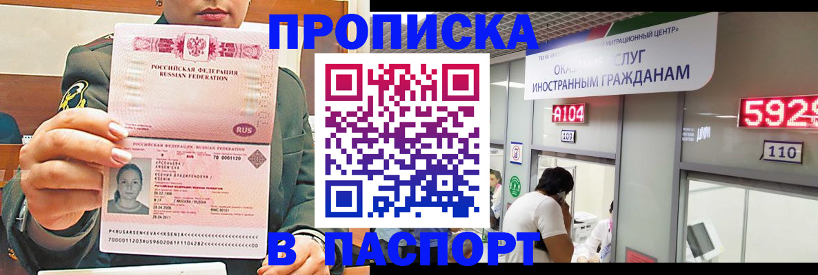 временная регистрация надежно в Ингушетии