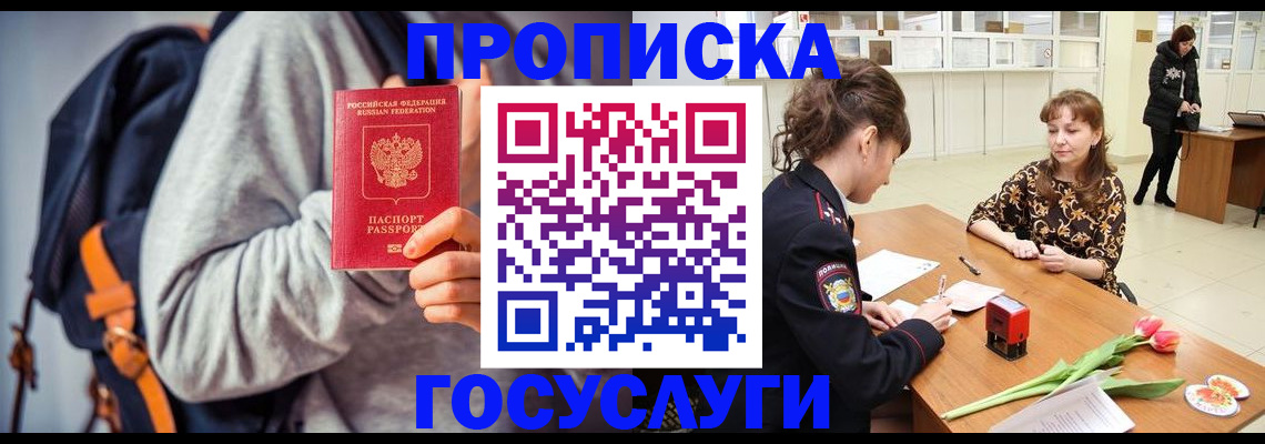 миграционный учет в Ингушетии