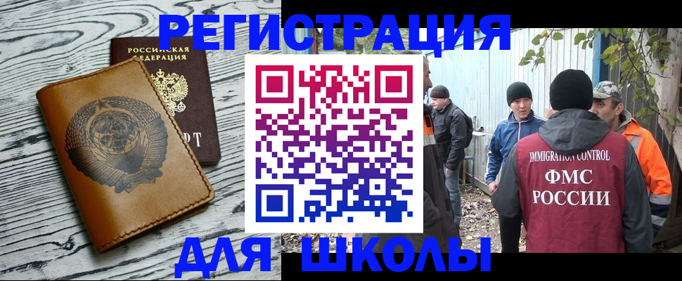 прописка в Ингушетии